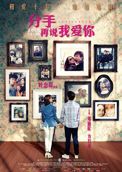 Anniversary 2015 CHINESE 1080p BluRay H264 AAC-VXT